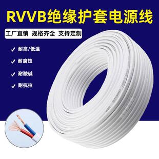 纯铜RVVB平行线黑白2芯3芯4芯0.5/1/1.5/2.5平方电源线护套线电线