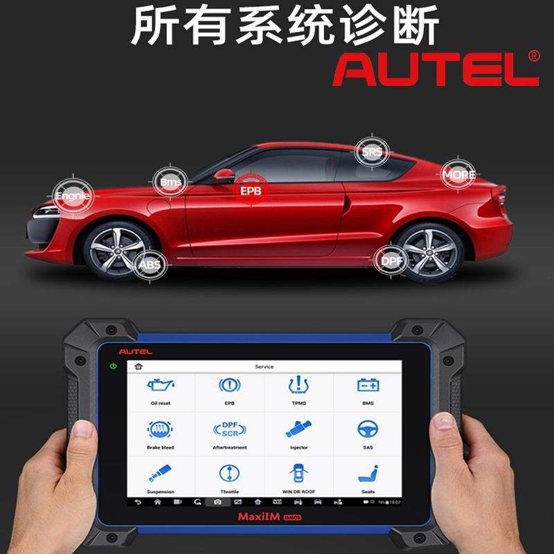 道通Autel IM608PRO用于汽车故障诊断及钥匙丢失ECU功能钥匙编程