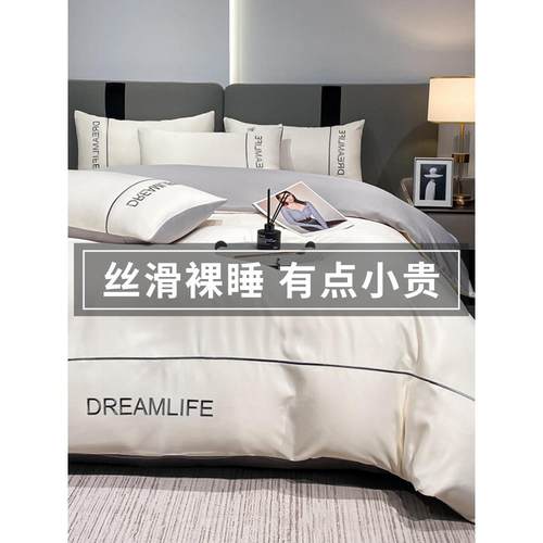 冰丝四件套夏季床品床上床单轻奢水洗高级感床笠裸睡凉被套三件套