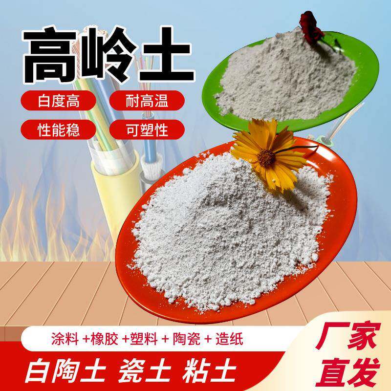 煅烧硅酸铝高岭土耐火材料填料陶瓷釉料水性乳胶白粘土陶土