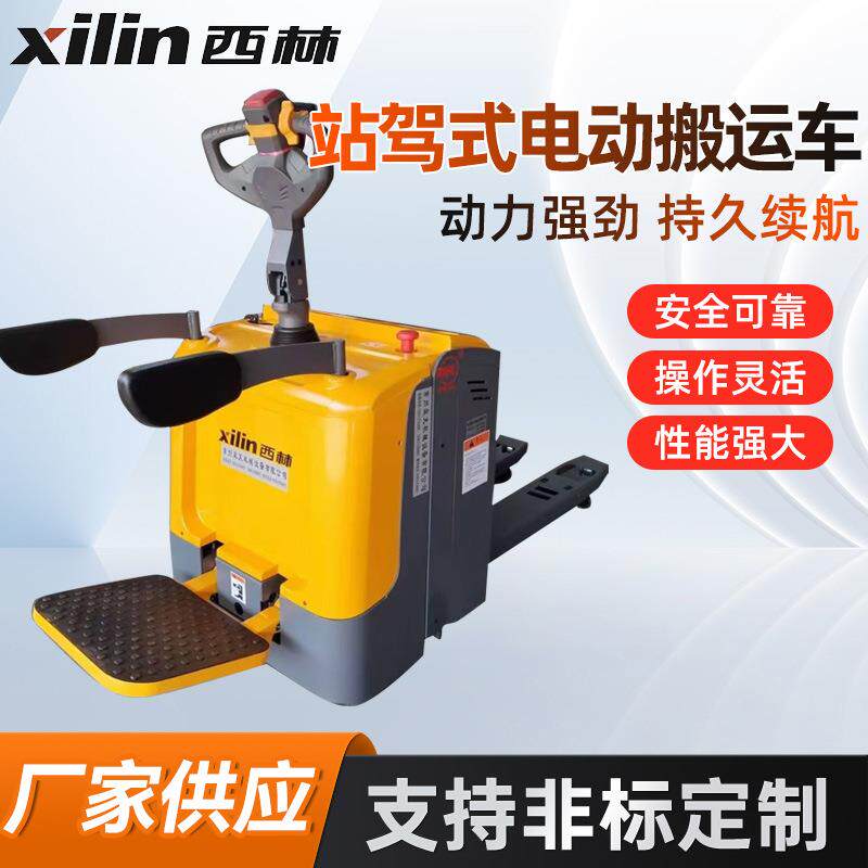 供应西林电动叉车仓库货物搬运小型地牛全电动行走搬运车