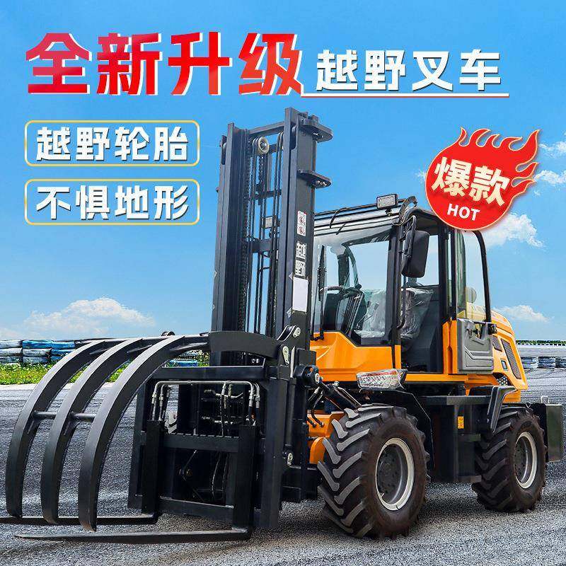 四驱越野叉车5吨多功能一体式叉车6吨液压起重搬运车燃油越野叉车,鲜花速递/花卉仿真/绿植园艺,割草机/草坪机,淘宝优惠券,粉丝福利购,淘宝优惠卷