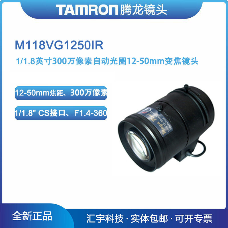 M118VG1250IR腾龙光学镜头300万像素12-50mm红外自动光圈镜头