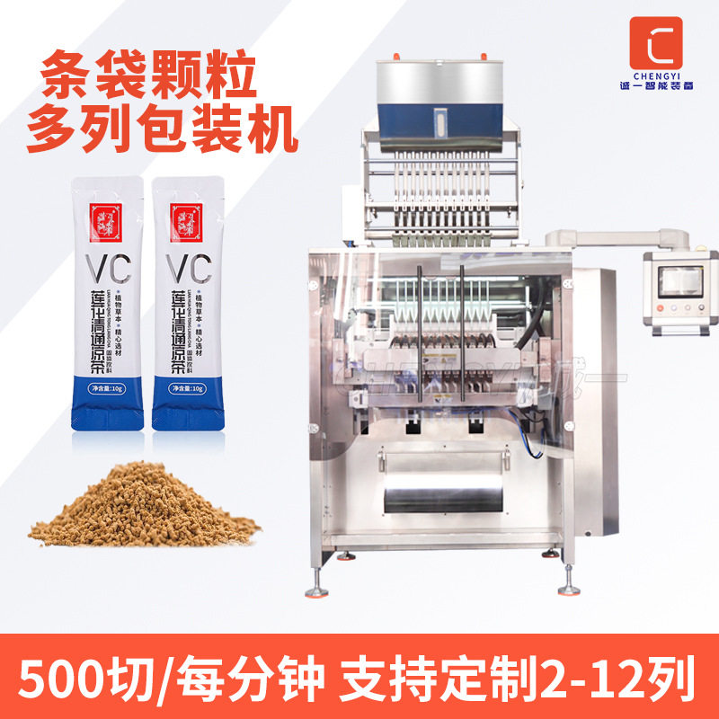 全自动多列微丸颗粒包装机条状背封袋高速凉茶固体冲剂饮料袋式