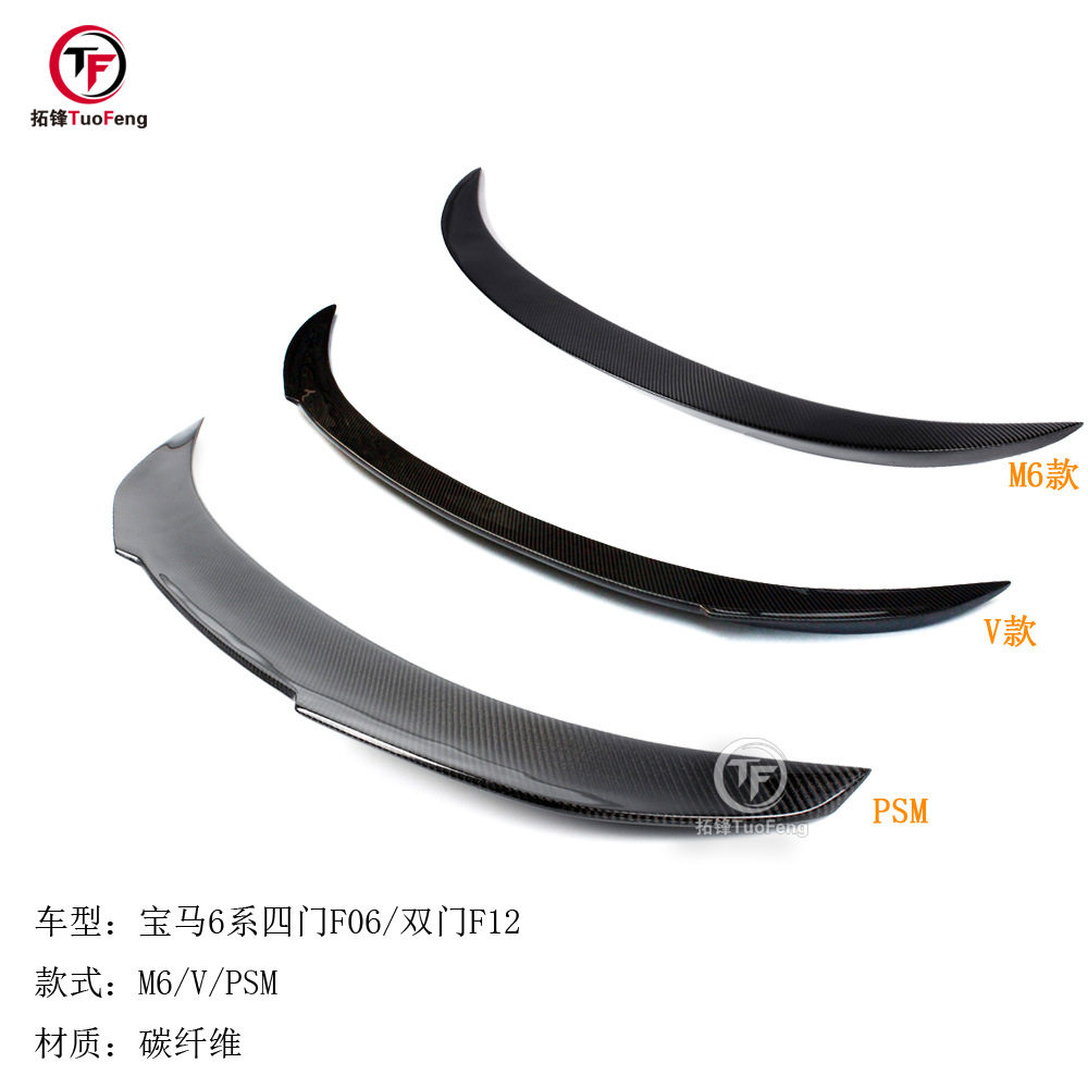 适用于宝马6系四门 F06F13双门F12碳纤尾翼M6款，V款，PSM款宝马