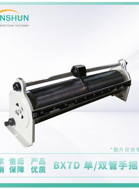 滑动变阻器上海文顺BX7D单管手推式（管径64MM）
