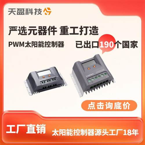 太阳能控制器光伏充电控制器30A12V24V太阳能板控制器PWM控制器