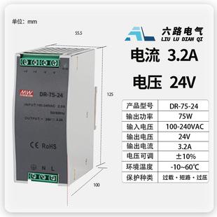 导轨式 75W 开关电源24V直流电源DR