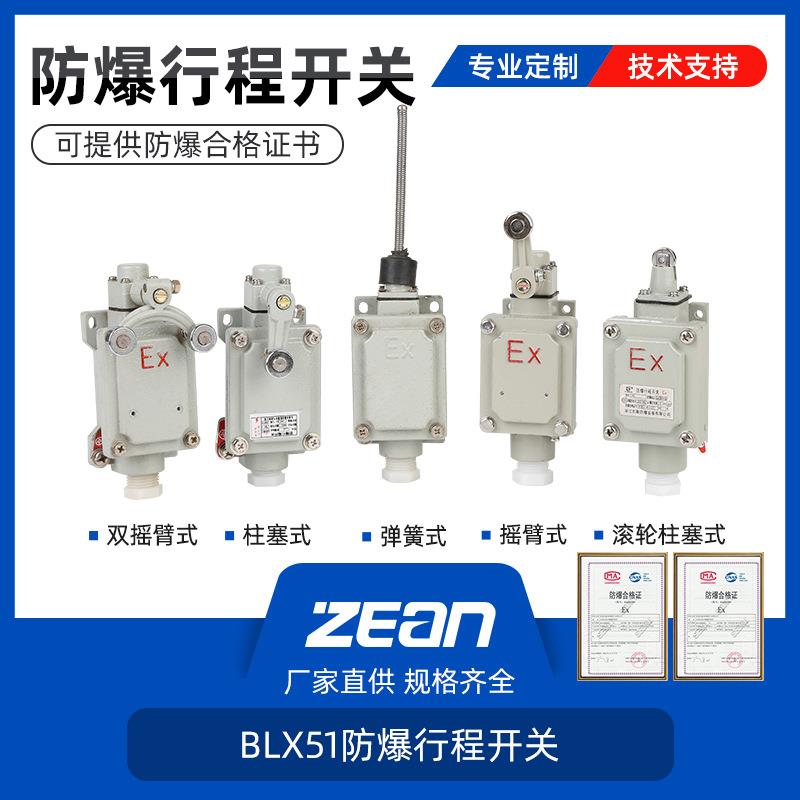 防爆行程开关LX5铝合金材质等级ExdIIB厂用机械设备限位安全