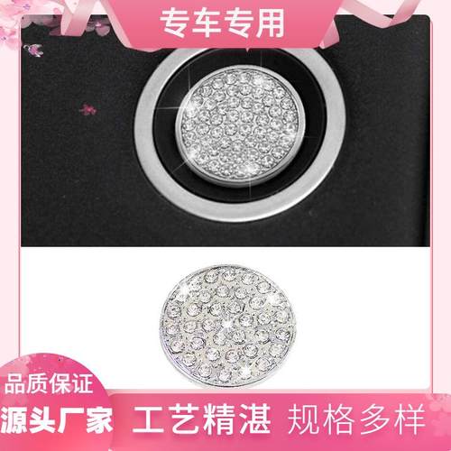 适用路虎揽胜极光捷豹XJXEXFF-TypeF-PACEI-PACE点火镶钻贴