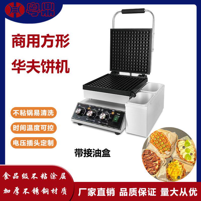 可颂华夫饼机商用电热华夫炉带接油盒烤饼机网红小吃摆摊设备
