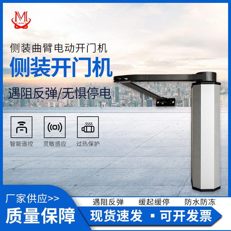 电动闭门器小区室外防水电动曲臂开门机铁艺门90度平开关门器