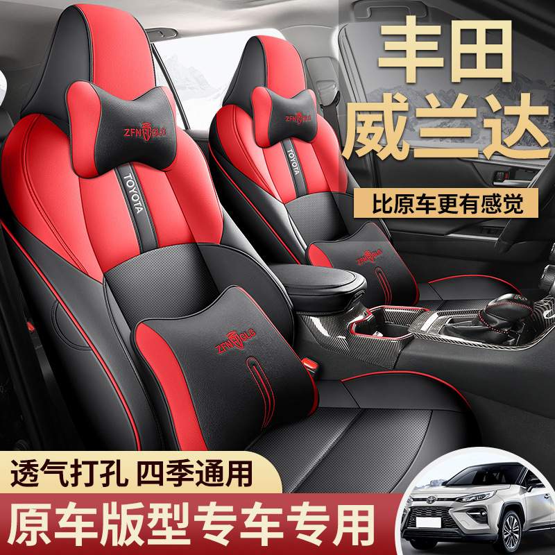 专用于丰田威兰达座套全包20-23款双擎四季通用坐垫套汽车座椅套