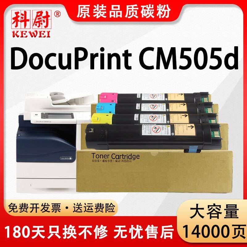 适用富士施乐CM505粉盒DocuPrintCM505d复印机墨盒CT201672碳粉