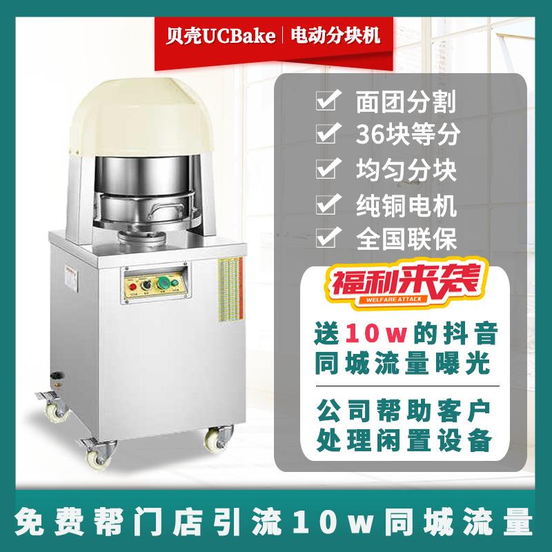 贝壳商用面团分块机36粒全自动馅料均匀分割机面包烘焙面团分割机