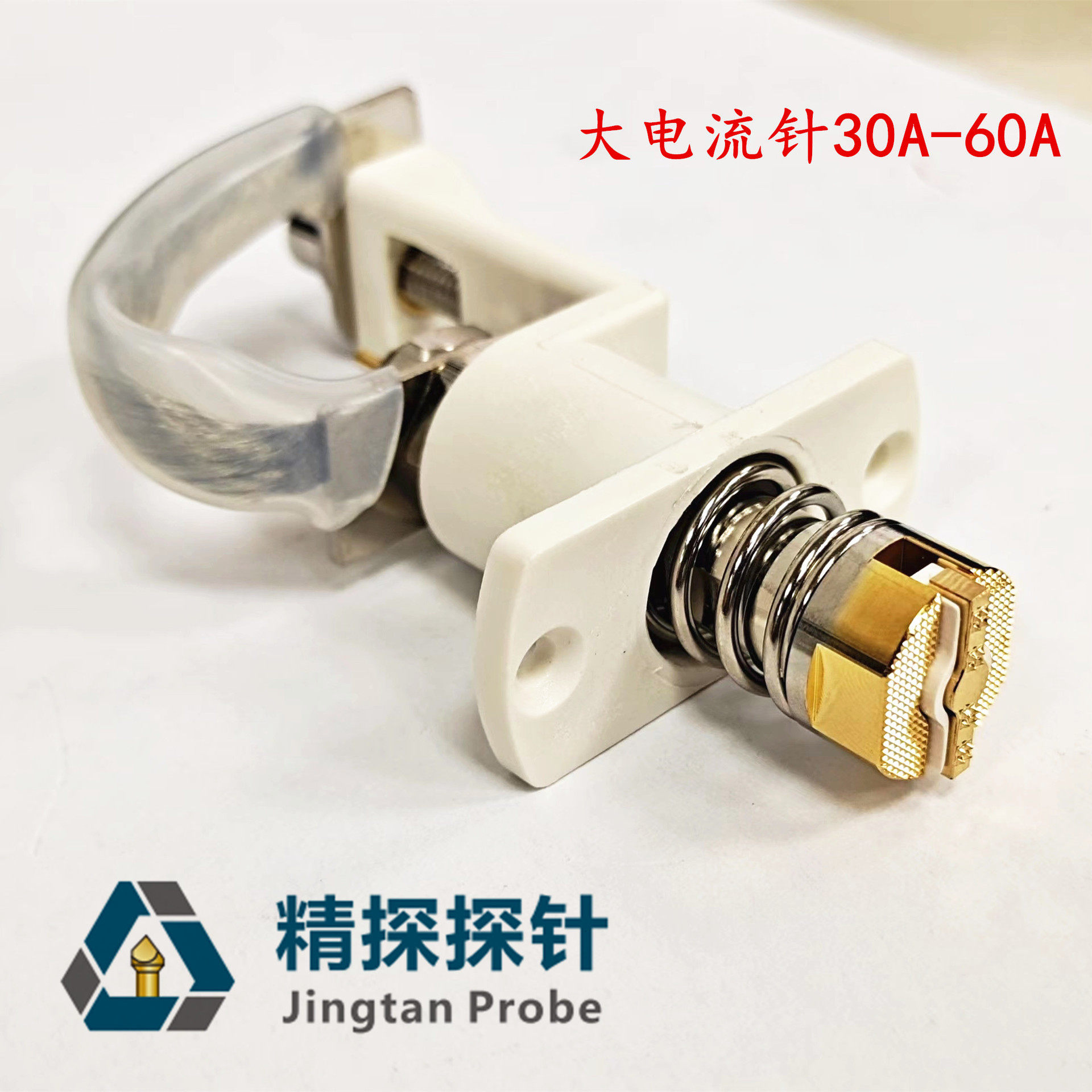 精探探针大电流针30A-60A探针测试针弹簧针英冈针双头针针套