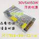 设备专用电源30VA150W开关电源工程专用30V5A150W开关电源
