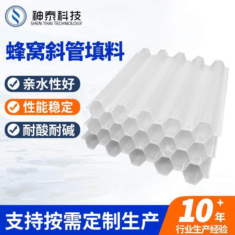 现货PP斜管斜板沉淀池加厚污水处理乙丙共聚斜板六角蜂窝斜管填料