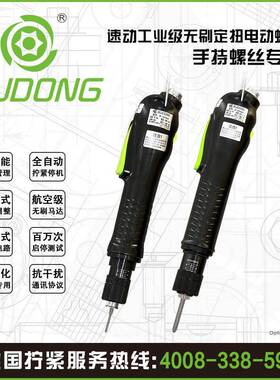 SUDONG速动无刷离合式手持螺丝机专用高性能电机响应快寿命长