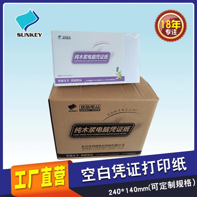 80g通用财务会计凭证纸记账打印纸240*140空白凭证纸500张