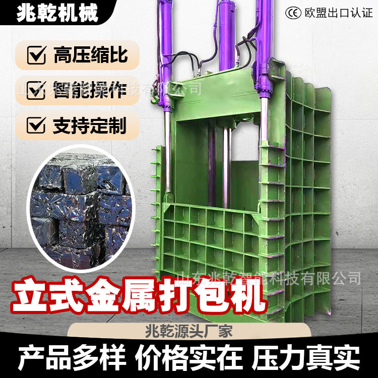 立式金属液压打包机易拉罐废料大全钢板废铁