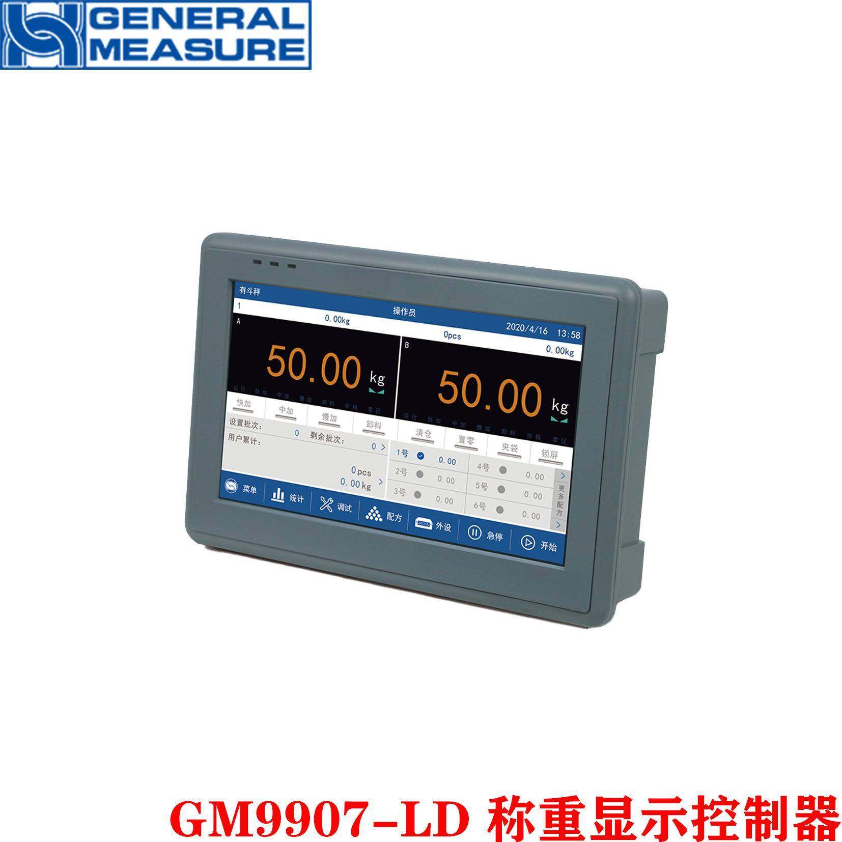 杰曼GM9907-LD触屏双秤包装称重仪表称重显示器支持气动电动模式