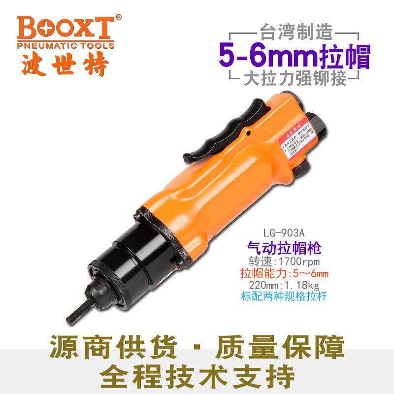 BOOXT波世特LG-903A直式拉铆螺母抢气动拉帽枪直柄M5-6