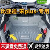 汽车尾箱防护垫适用比亚迪宋全包围后备箱垫宋宋
