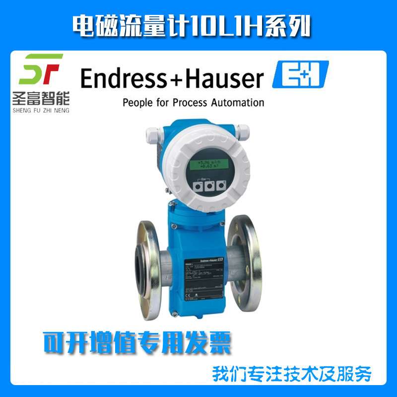 电磁流量计10L1H-QC1A1AA0A4AA德国恩德斯豪斯