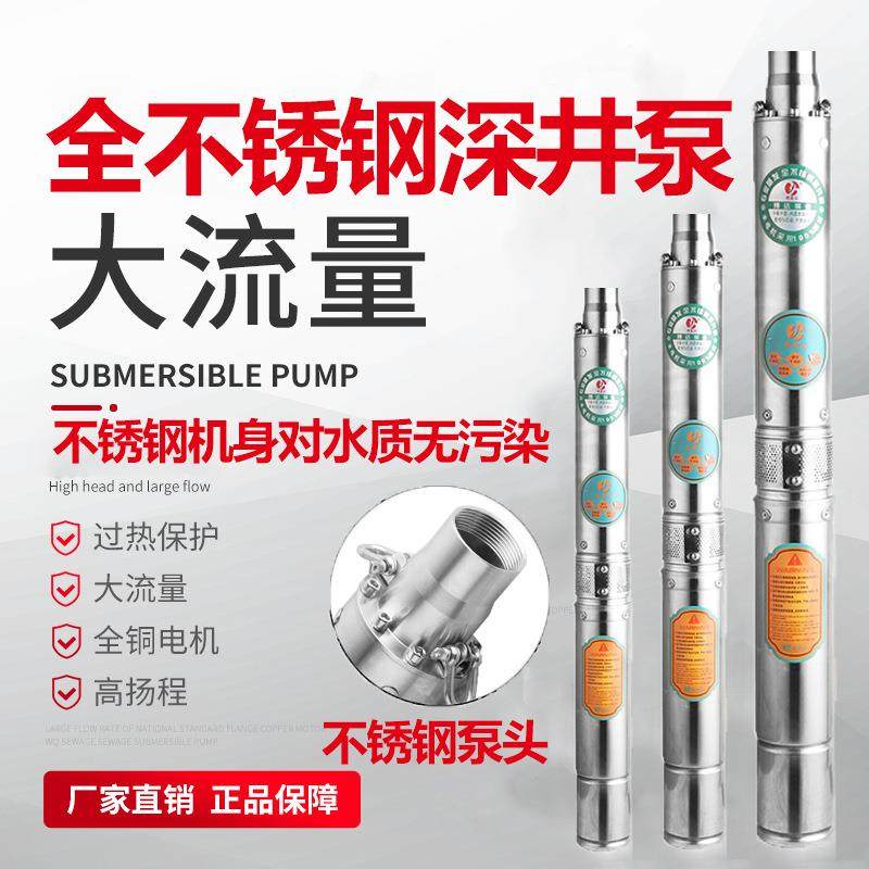 不锈钢深井泵220V高扬程深井潜水泵家用井水抽水泵不锈钢深水泵