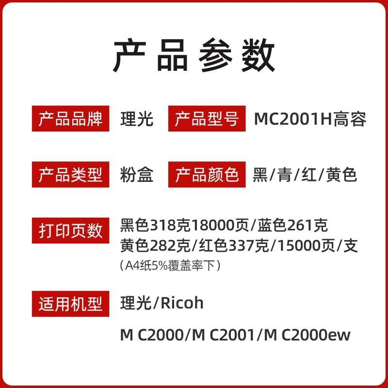 原装理光M C2001L粉盒 MC2000/MC2001/MC2000ew复印机 墨粉 粉仓