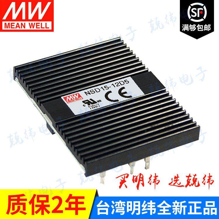 NSD15-12D515W稳压双路明纬DC-DC变换电源