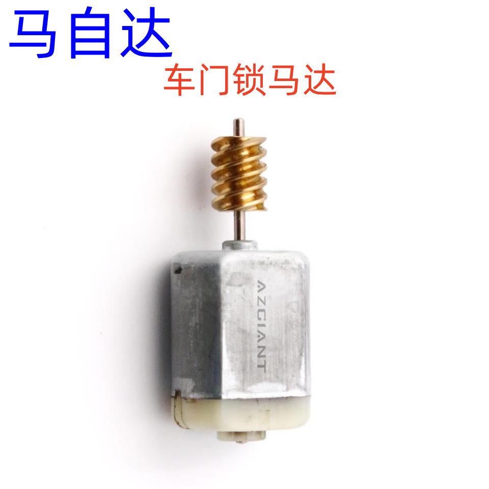 适用长安马自达3经典马自达3车门锁马达中控锁电机1020213