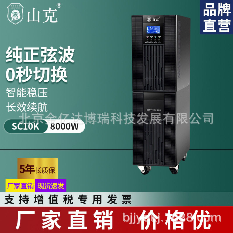 山克UPS不间断电源SC10KS/10KVA负载8000W单进单出高频在线式长机