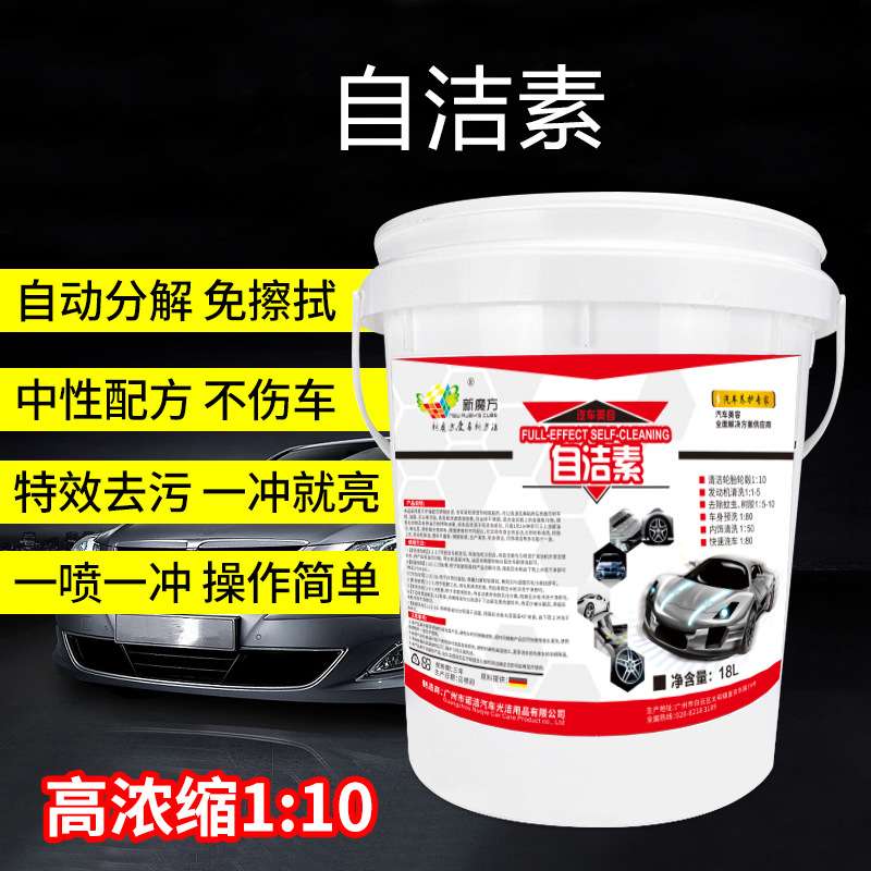 全校自洁素轮毂钢圈自洁素泥沙免擦拭洗车汽车轮毂自洁素