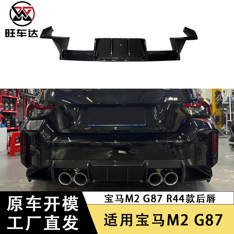 适用于新款宝马M2 G87 R44款后唇干碳纤维改装包围汽车装饰配件