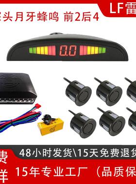 工厂热销6探蜂鸣全车雷达前2后4LED月牙屏汽车通用倒车雷达