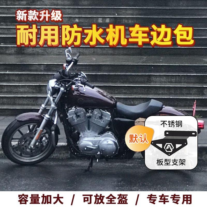 摩托车适用哈雷XL883/1200 X48肥仔肥霸软尾街霸快拆边包侧包边箱