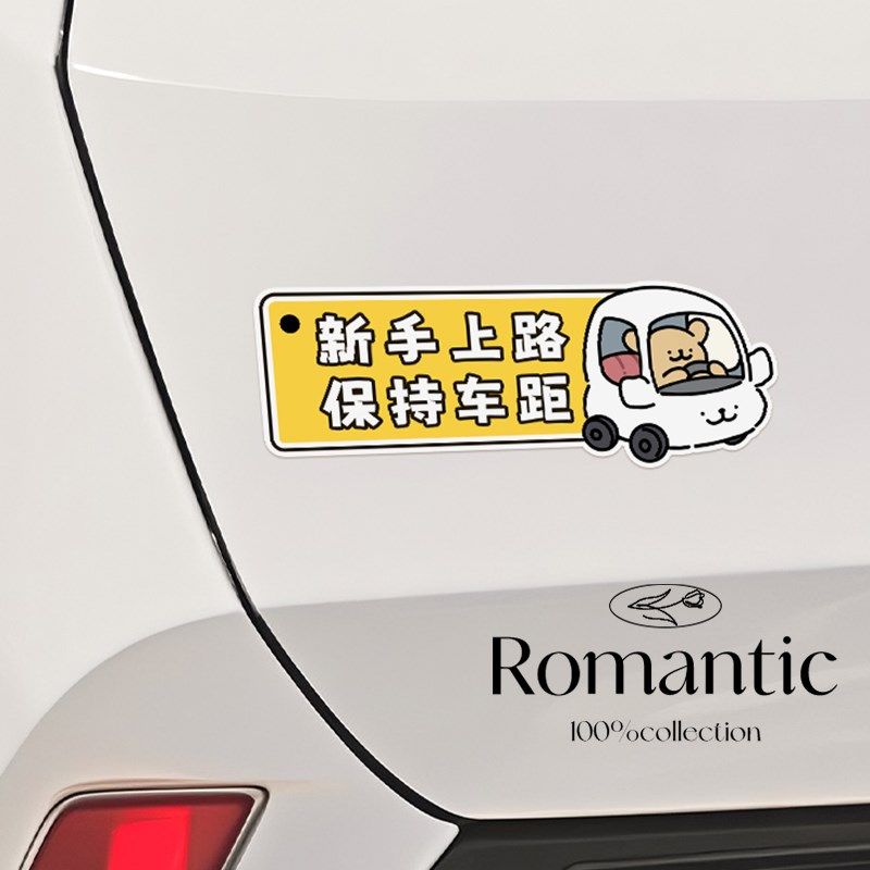 小狗上路实习车贴搞笑新手开 A车实习标志车尾装饰汽车贴纸创,汽车用品/电子/清洗/改装,汽车装饰贴/反光贴,淘宝优惠券,粉丝福利购,淘宝优惠卷