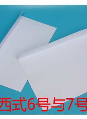 白色西式信封后面开口56r79号空白加厚140克纸欧式复古上开口信封