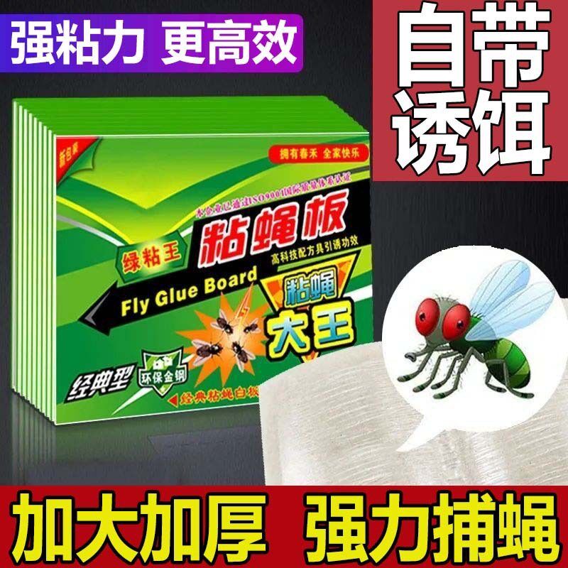 强力苍蝇贴粘蝇j纸粘蝇板粘贴纸捕苍蝇药板引诱灭蝇家用灭蝇神器