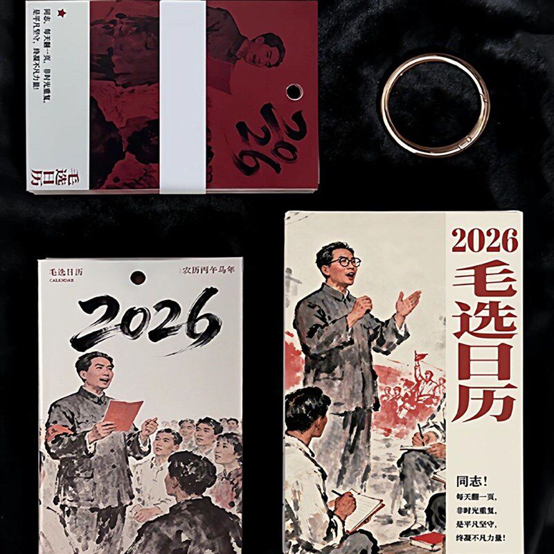 毛选日历2026马年n精选文字台历经典名言励志正能量桌边摆件礼物