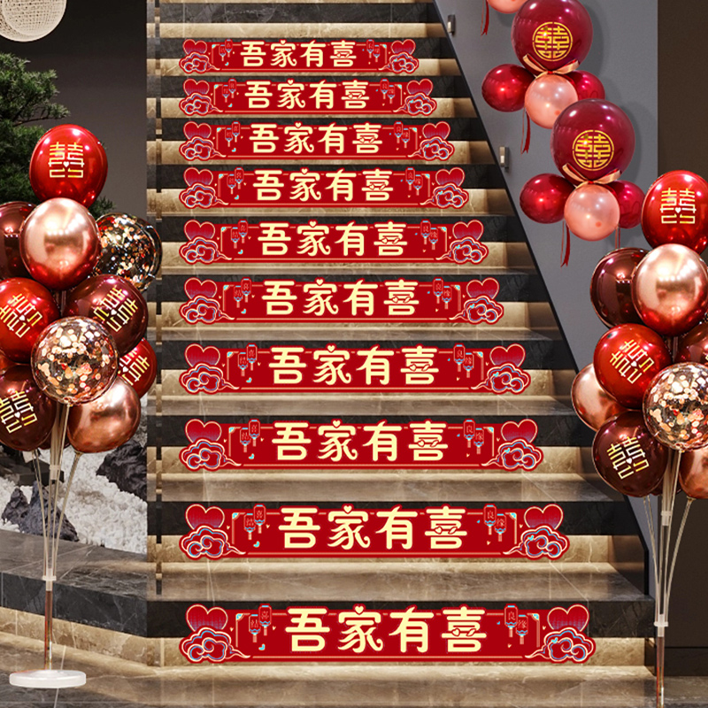 结婚楼梯踏步贴装饰套装t婚礼创意台阶扶手喜字贴婚庆场景布置用