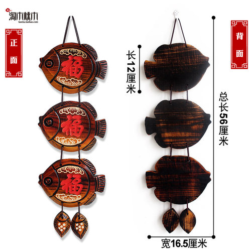 复古挂饰a装饰品中式入户门墙上小挂件过道卧室墙面福字鱼木质壁