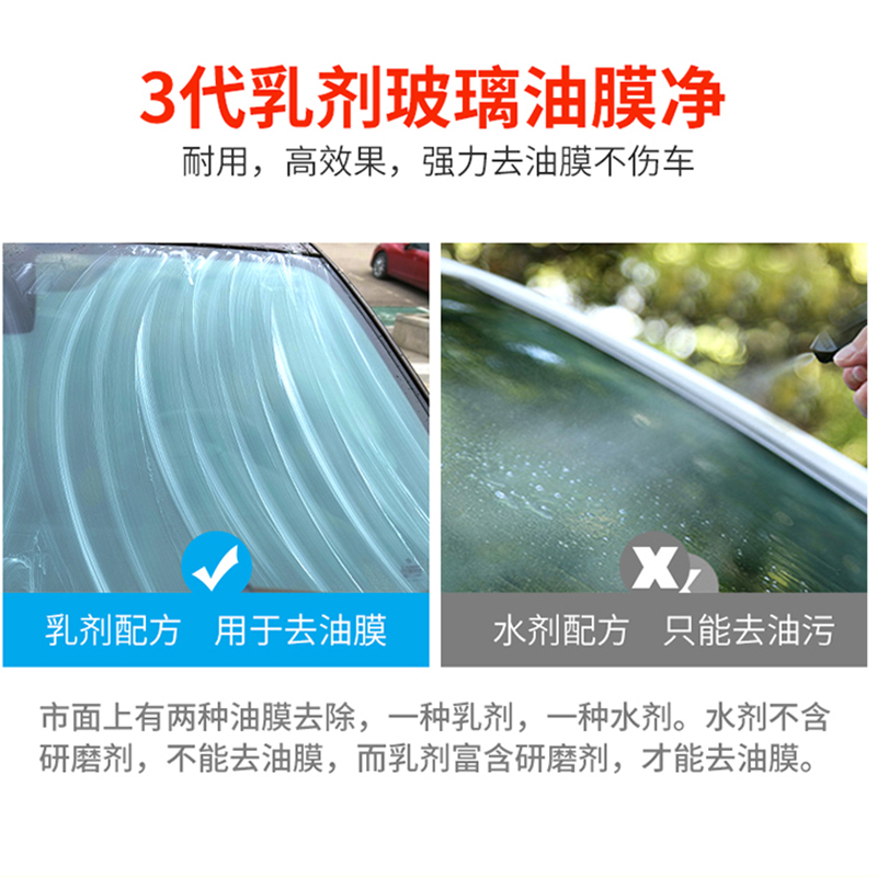 前挡风玻璃油膜去除剂汽车玻璃油膜净油污清N洁剂清洗水渍强力去