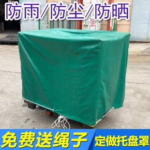 订做卡板罩托盘罩l防雨罩防水罩防雨帽防晒防尘机器罩室外仓库防