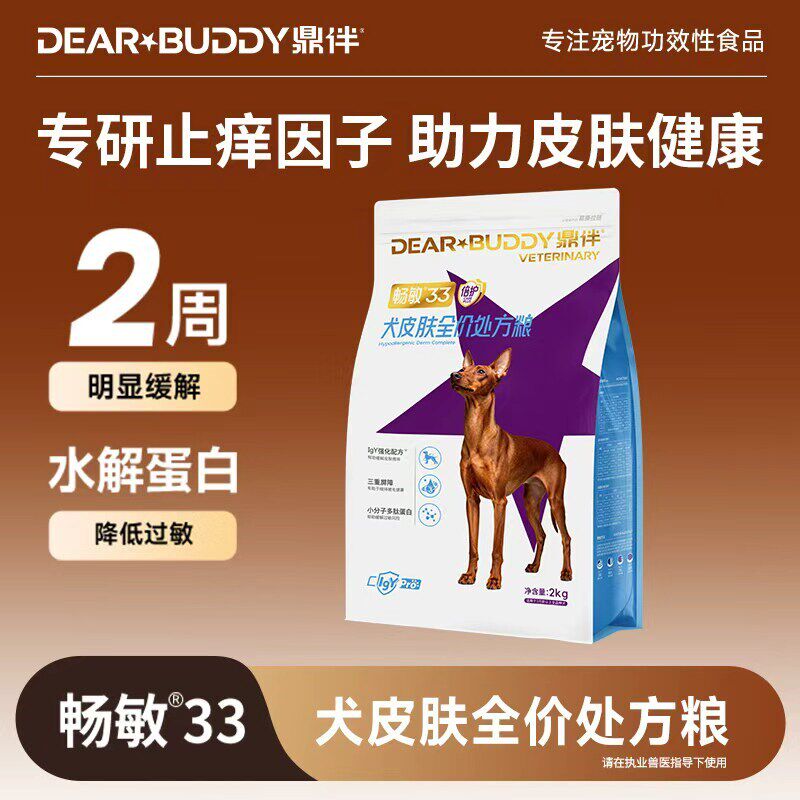 鼎伴畅敏33皮肤过敏狗粮大v型小型犬毛囊敏感幼犬成犬低敏处方粮