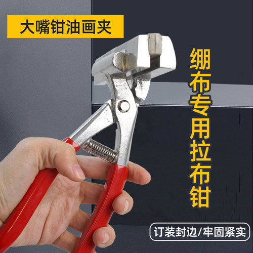 拉网钳绷布钳d广告喷绘布拉布钳子12cm 宽嘴带弹簧绷布钳广告喷绘