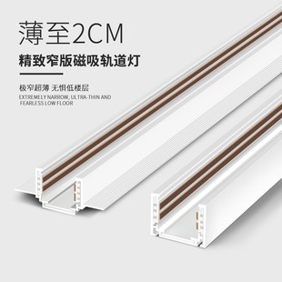 导轨磁吸射灯 白色磁吸轨道灯客厅过道智能暗装 2cm超薄c明装 预埋式