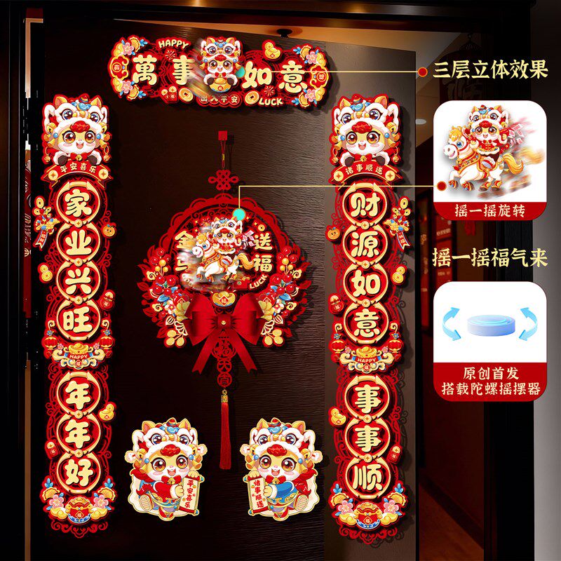 2026马年f春节对联家用入户门联新年装饰磁吸春联立体福字挂件门